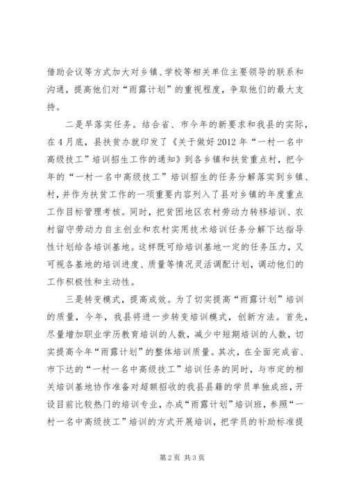 综合股雨露计划汇报.docx
