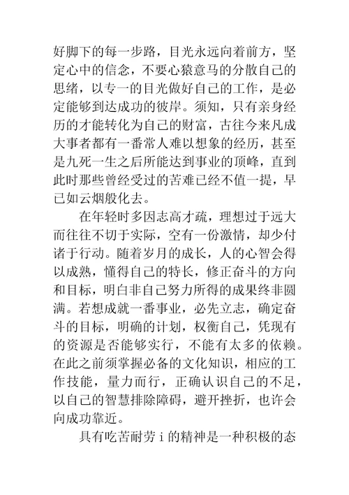 工作吃苦耐劳的文章