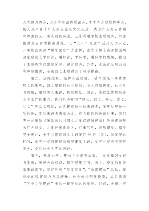 街道妇联工作总结_1.docx