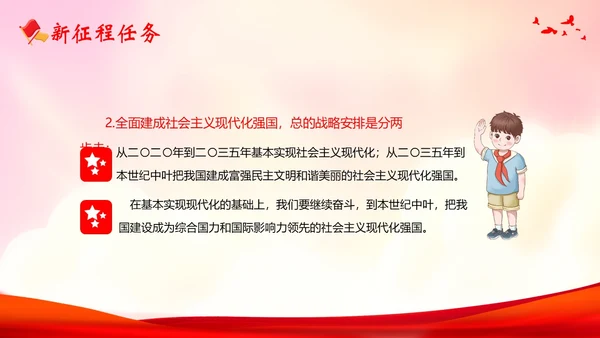 国庆节建国74周年主题班会PPT课件