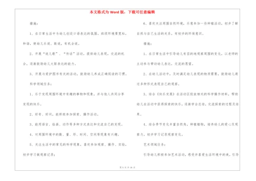 关于幼儿园中班教学计划6篇.docx