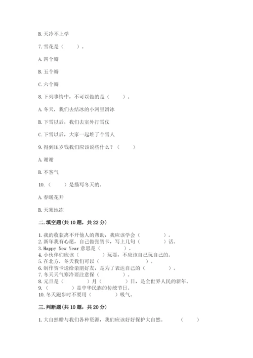 一年级上册道德与法治第四单元 天气虽冷有温暖 测试卷带答案（典型题）.docx