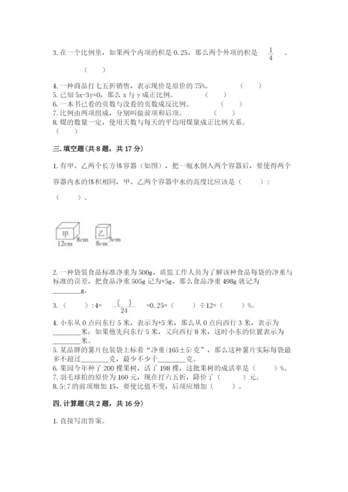 六年级下册数学期末测试卷及完整答案【名师系列】.docx