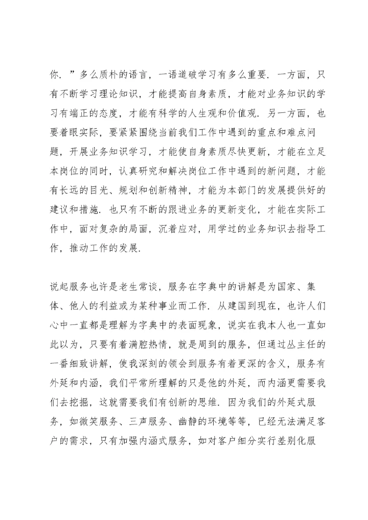 教育财务培训心得体会5篇.docx