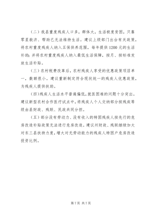 县残疾人工作情况汇报 (2).docx