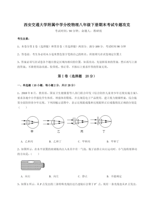 小卷练透西安交通大学附属中学分校物理八年级下册期末考试专题攻克练习题（含答案详解）.docx