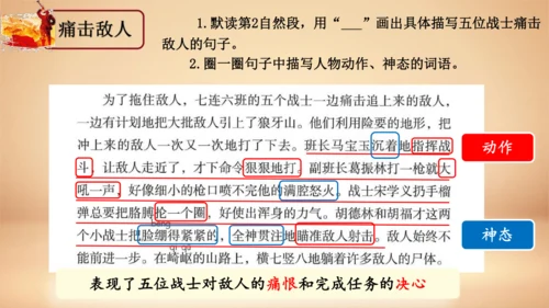 6.狼牙山五壮士   课件