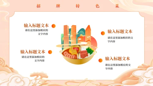 重庆火锅，火锅餐厅介绍通用PPT模板