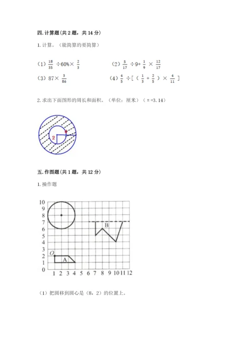 2022六年级上册数学期末测试卷及参考答案（名师推荐）.docx