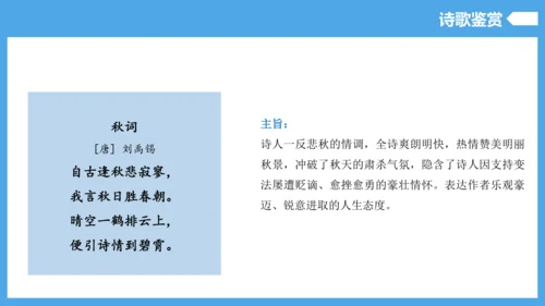 第6单元（知识清单）【2022-2023统编版七上语文高品备课（课件）】(共55张PPT)
