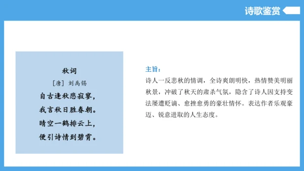 第6单元（知识清单）【2022-2023统编版七上语文高品备课（课件）】(共55张PPT)
