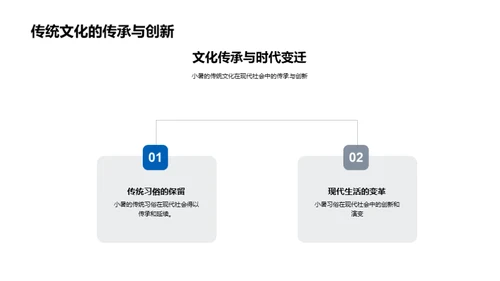 小暑节气文化解读