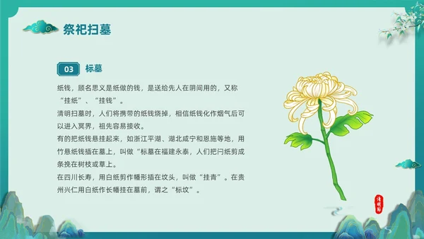 绿色国潮风中国传统节气介绍4月5日清明节介绍主题班会PPT
