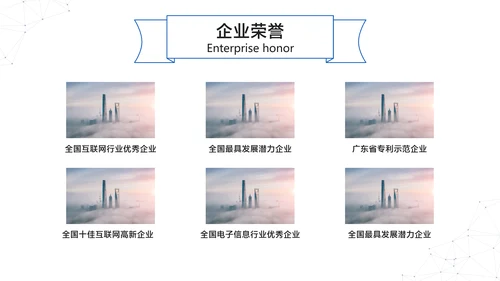 蓝白色商务风互联网软件产品介绍