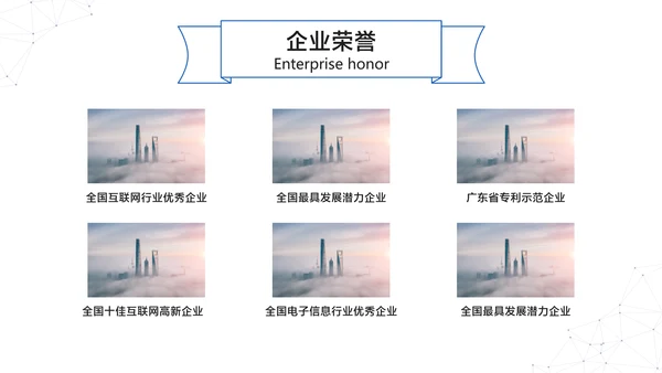 蓝白色商务风互联网软件产品介绍