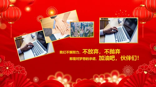 年会春节晚会开门红2023元旦新年PPT
