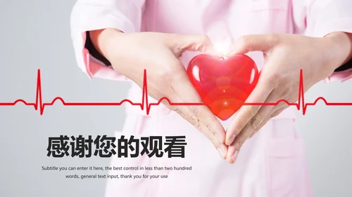 爱心医疗护士护理医疗保障动态PPT模板