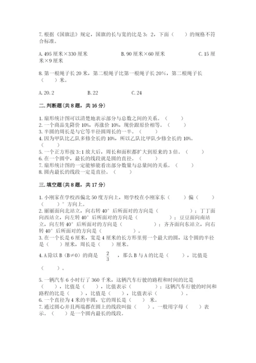 小学数学六年级上册期末测试卷附参考答案（能力提升）.docx