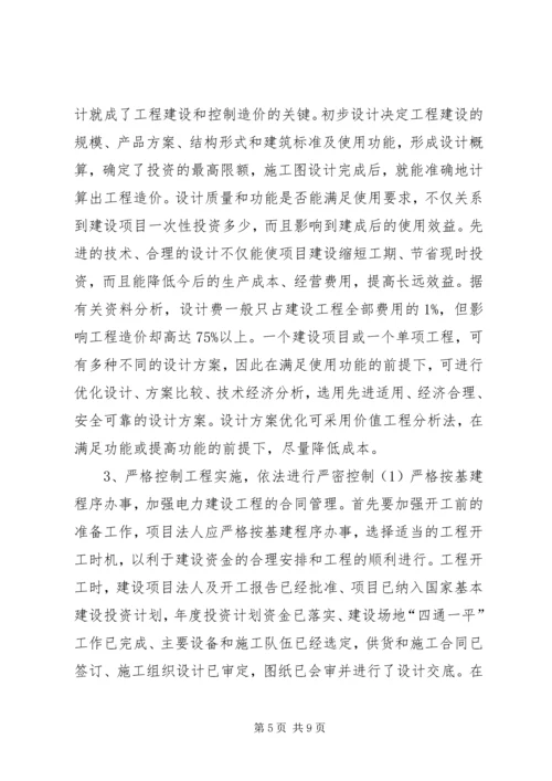 电力法结课报告书_1 (3).docx