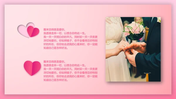 心心相印温馨浪漫情人节表白PPT模板