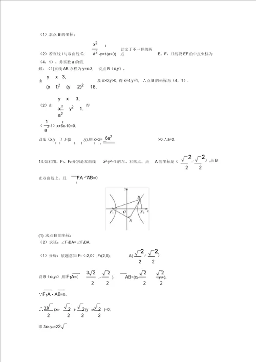 2020高中数学单元训练47双曲线