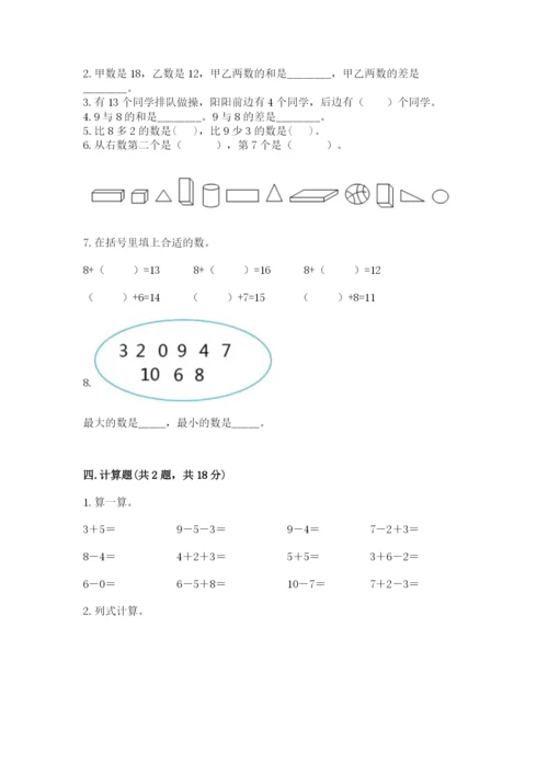 一年级上册数学期末测试卷附参考答案ab卷.docx