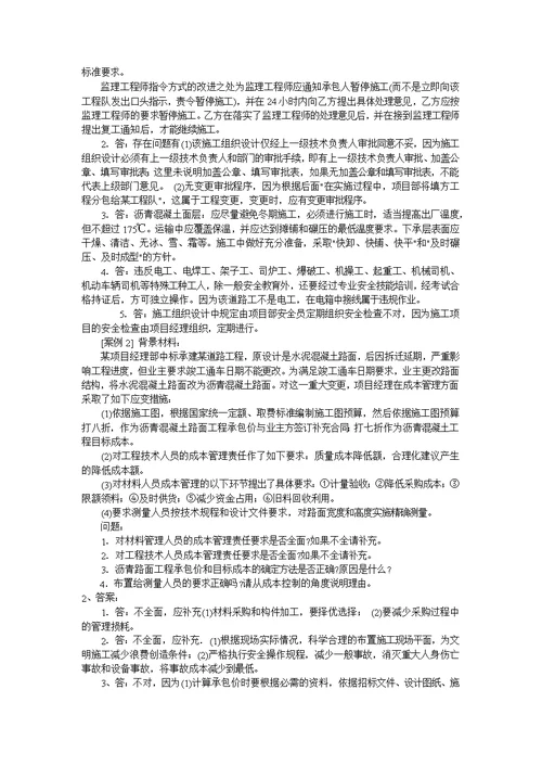 2013年一级建造师市政实务历年案例题含解题技巧陈明教授