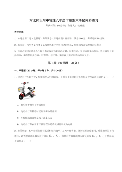 河北师大附中物理八年级下册期末考试同步练习试卷.docx