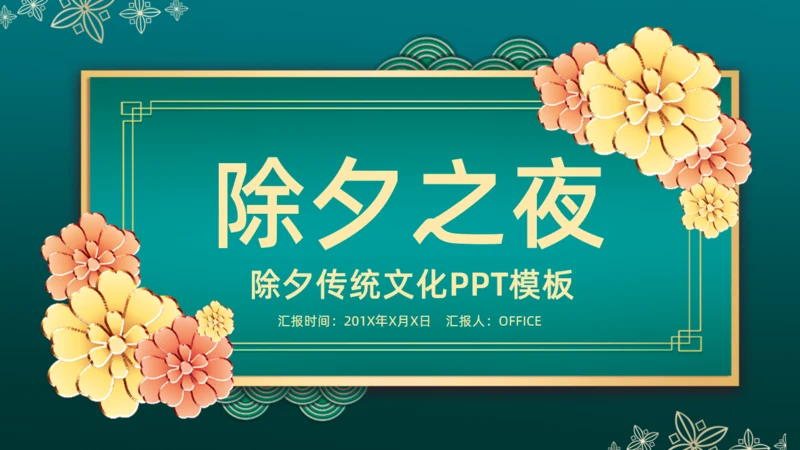 中国风金属质感微立体通用PPT模板