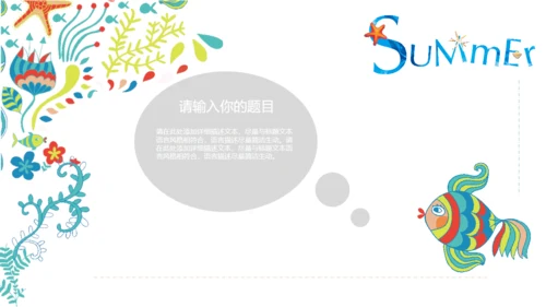 可爱手绘夏日亲亲鱼通用PPT多用途模板