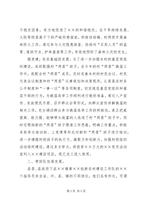 做好群众工作当合格城市警察 (3).docx