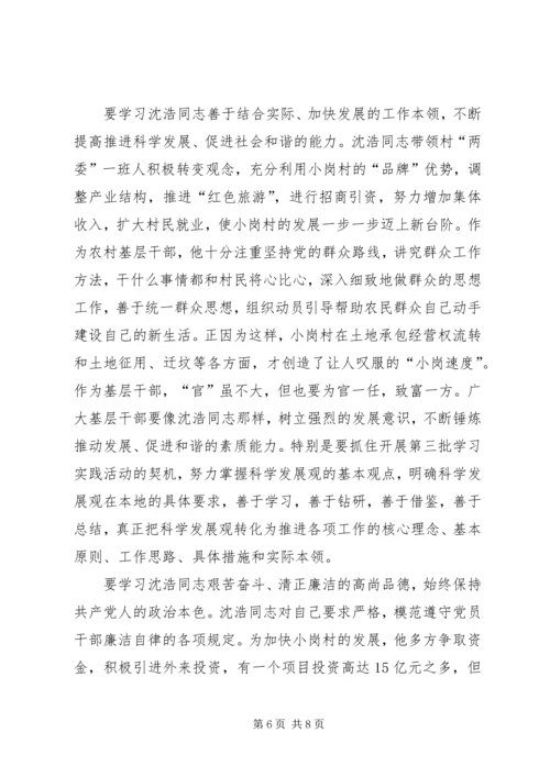 基层干部学习心得体会 (7).docx