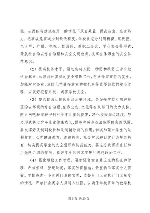 综治工作计划多篇.docx