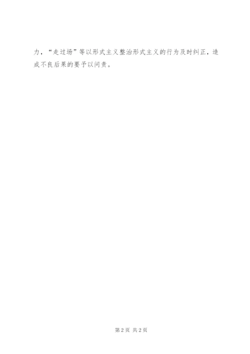卫健局整治形式主义官僚主义规章制度.docx