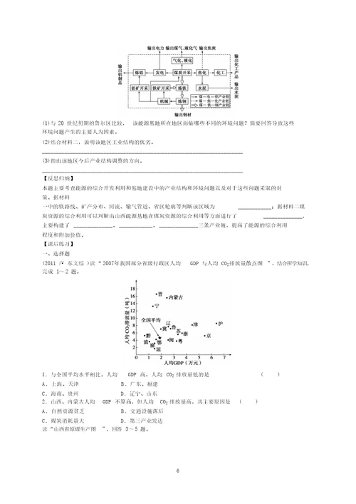 学案能源资源地开发