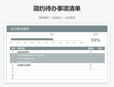 简约待办事项清单
