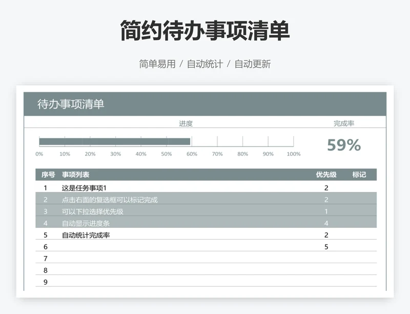 简约待办事项清单