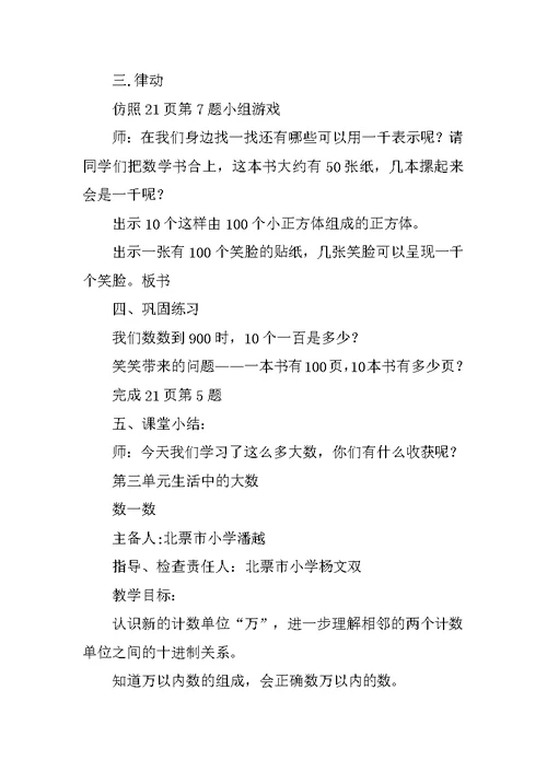 二年级数学下册第三单元教案设计(北师大版)