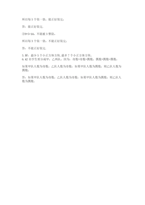人教版五年级下册数学期末考试卷含解析答案.docx