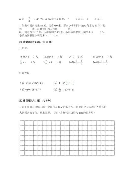 沪教版数学六年级下册期末检测试题带答案（实用）.docx