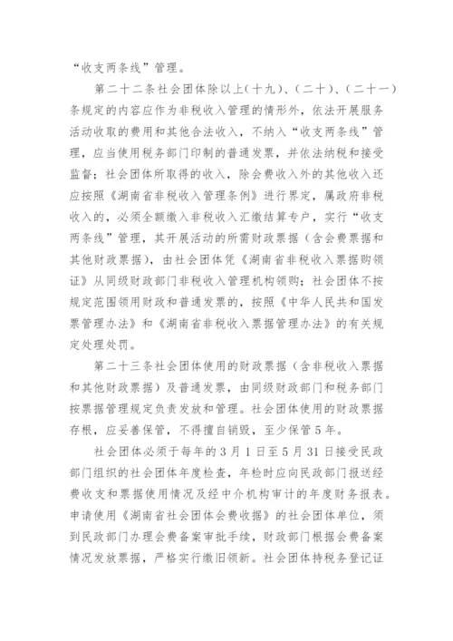 民办非企业财务管理制度.docx