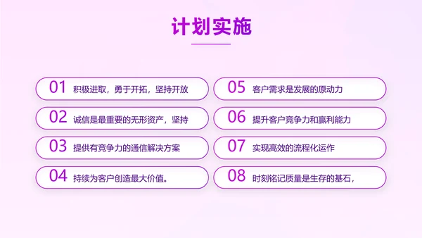紫色项目工作开展计划商务动态PPT