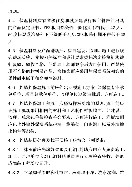 住宅工程质量通病专项治理措施