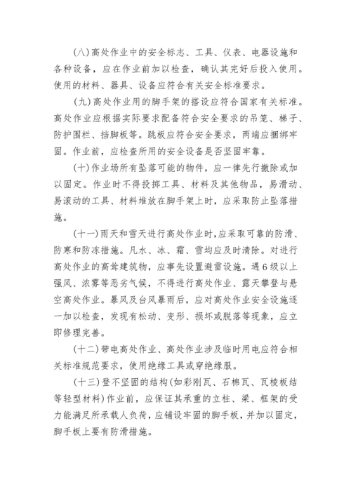 危险作业管理制度.docx