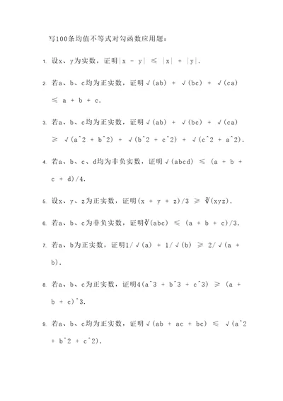 均值不等式对勾函数应用题