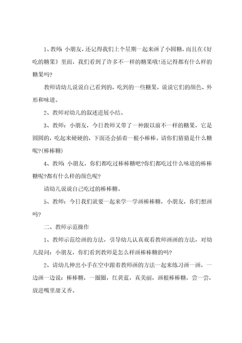 我爱运动小班健康教案反思