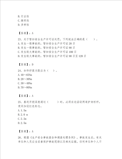 2023年《安全员》继续教育考试题库附完整答案（必刷）