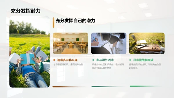 高一岁月的回忆与启示