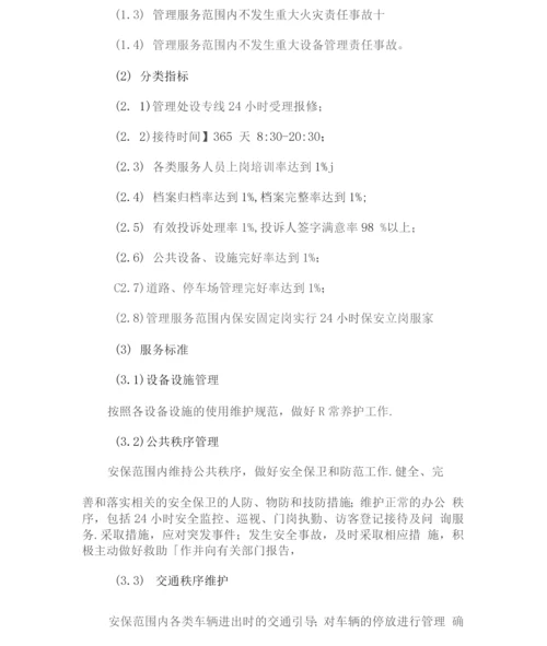 安保服务保障措施方案2.docx