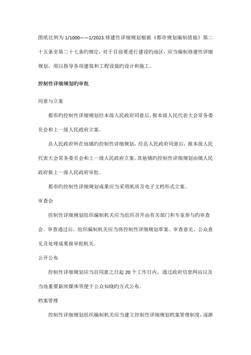 概念性规划和总规控规和详规等有何区别.docx